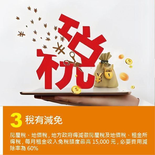 3稅有減免