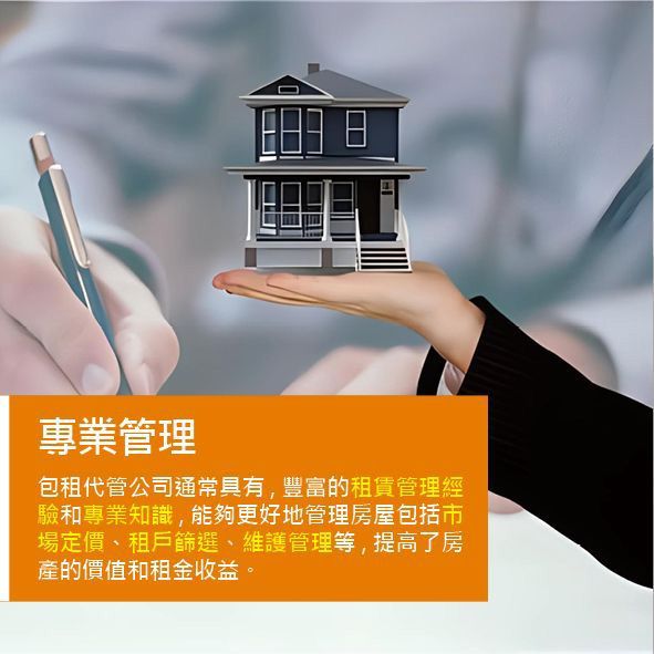 專業管理