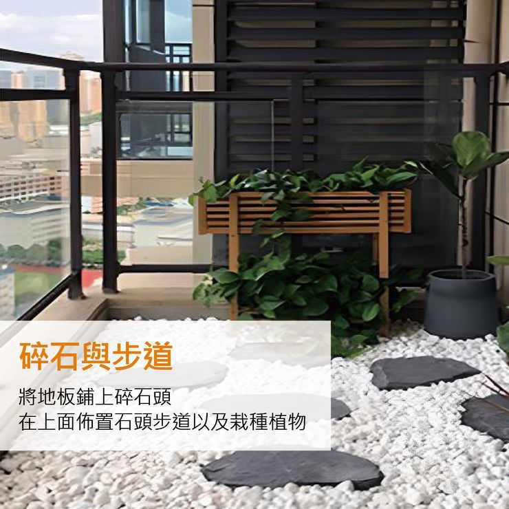 碎石與步道