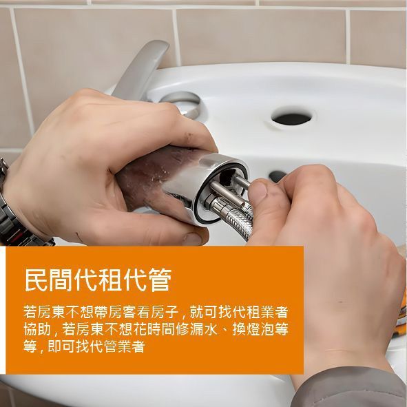 民間代租代管