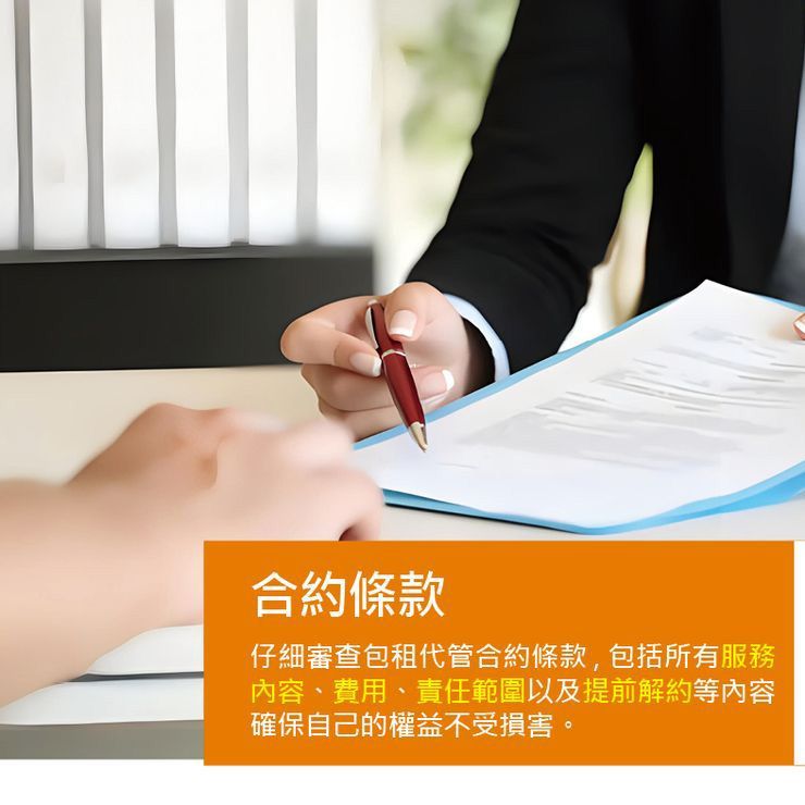 合約條款