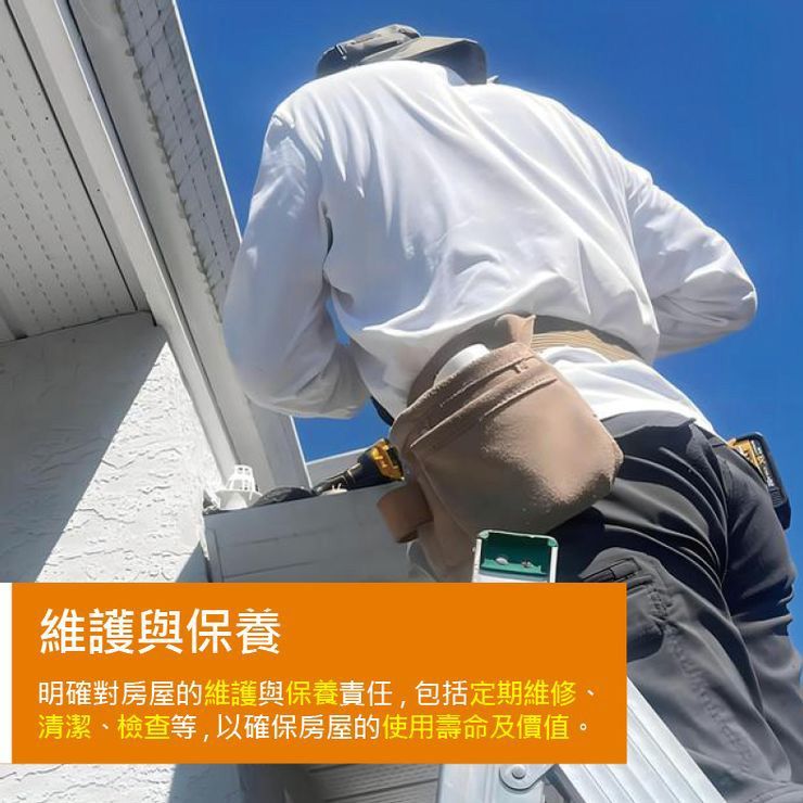 維護與保養