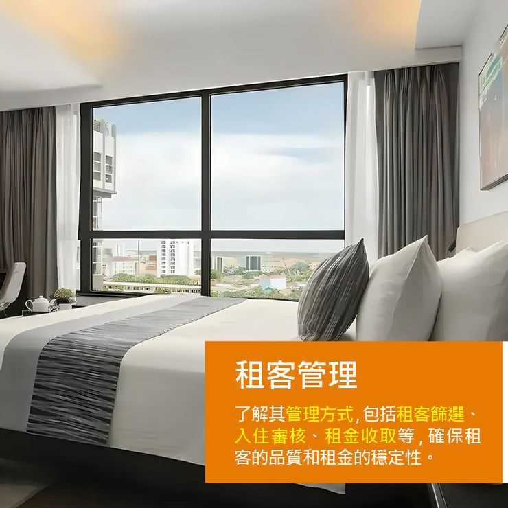 租客管理