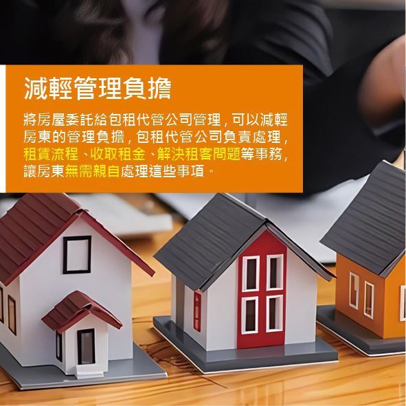 減輕管理負擔