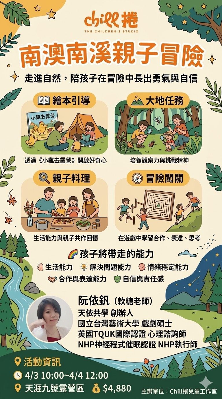 南澳南溪自然溪谷探索｜親子戶外冒險體驗活動