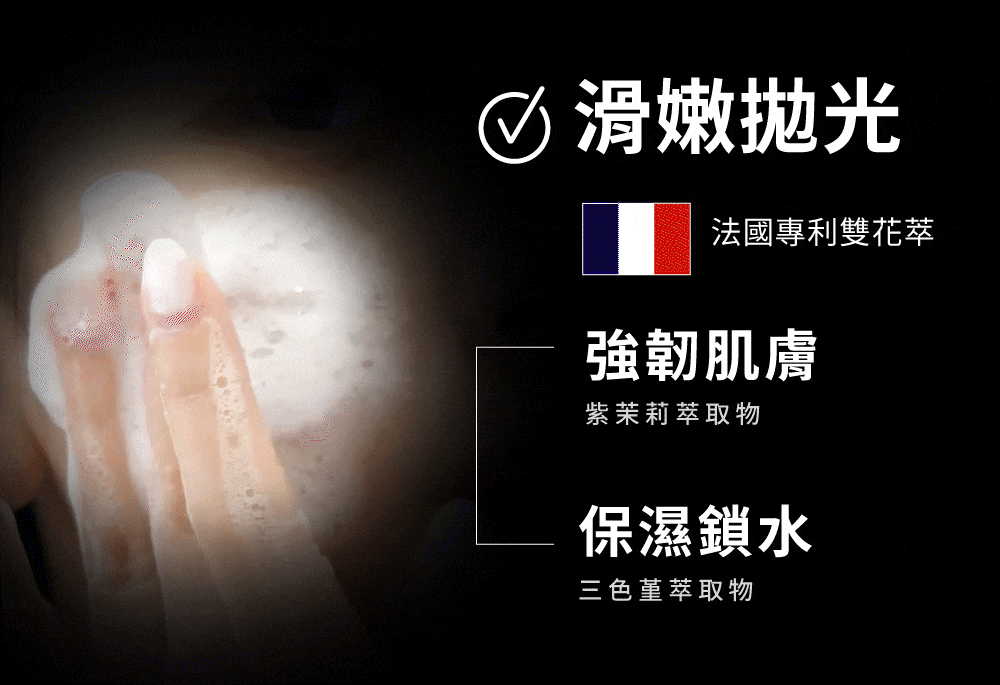 泡沫洗手液；文字突顯護膚功效：柔滑、緊緻、保濕。法國國旗圖案。