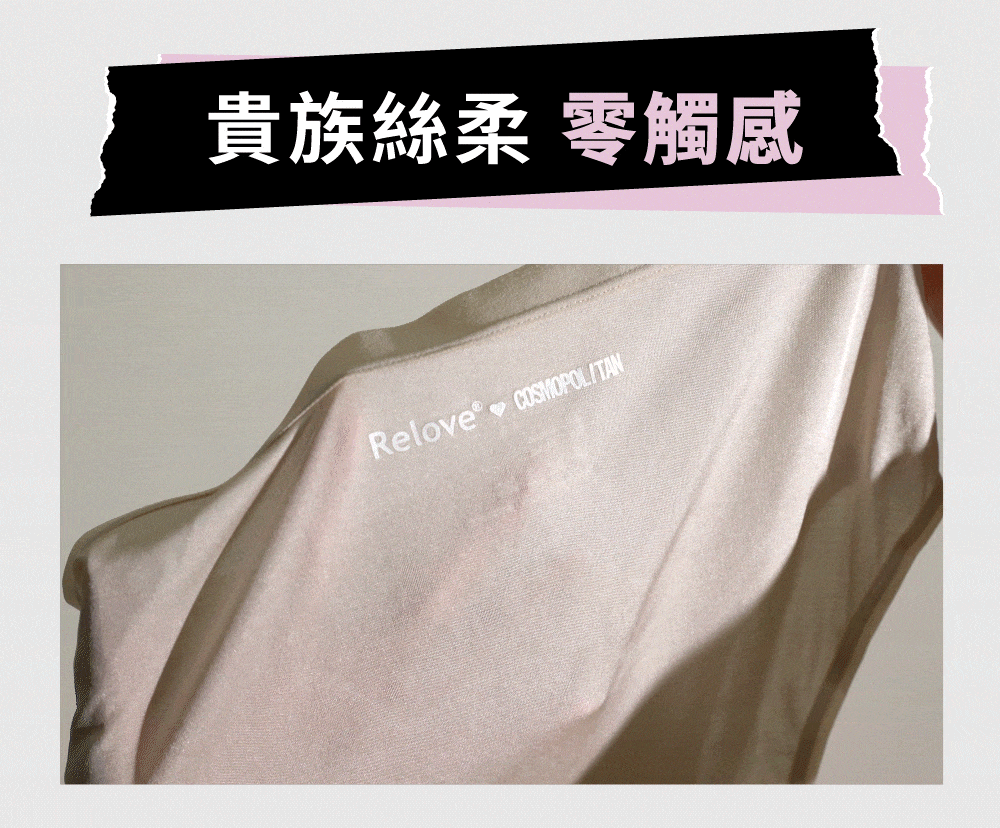 特寫鏡頭：一塊米色布料被拿起，上面印著「Relove」字樣。布料上方的文字寫著「高貴的柔軟，零摩擦」。