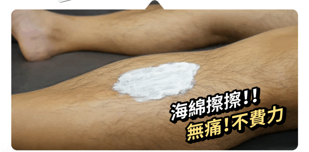 腿上塗抹白色物質，並寫有中文。