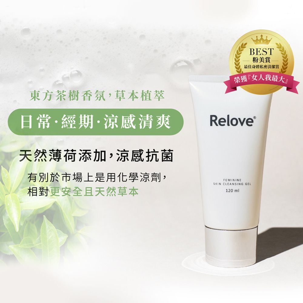 一支白色的Relove女性私人護理凝膠,旁邊是配套的白色產品包裝盒。