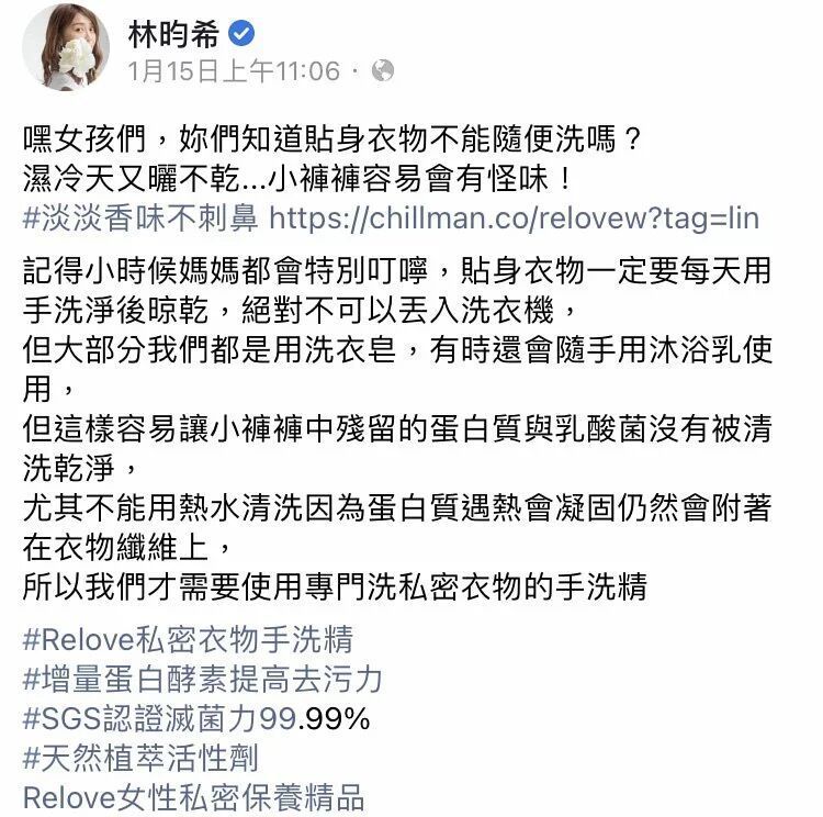 公眾人物在社交媒體上發布帖子,推廣專用內衣洗滌劑,並在文中列出了產品優點。
