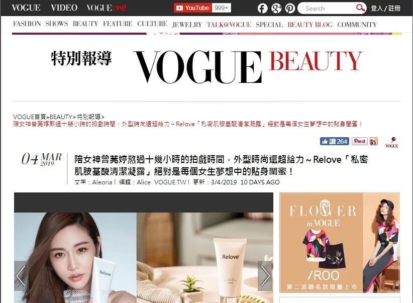 Vogue Beauty 的網頁上刊登了一篇關於護膚產品的標題文章,並配有一張女性手持一支護膚品的宣傳圖片。