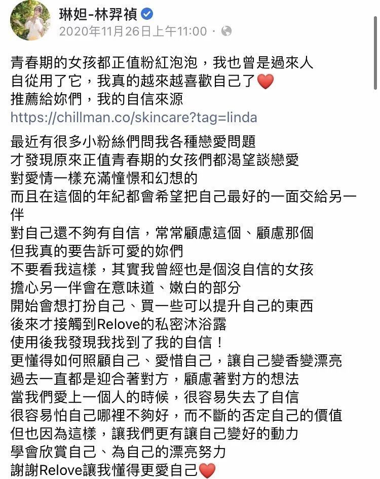 一位有影響力的社交媒體用戶發布帖子,推廣一款女性衛生用品,帖子中包含個人建議和購買連結。