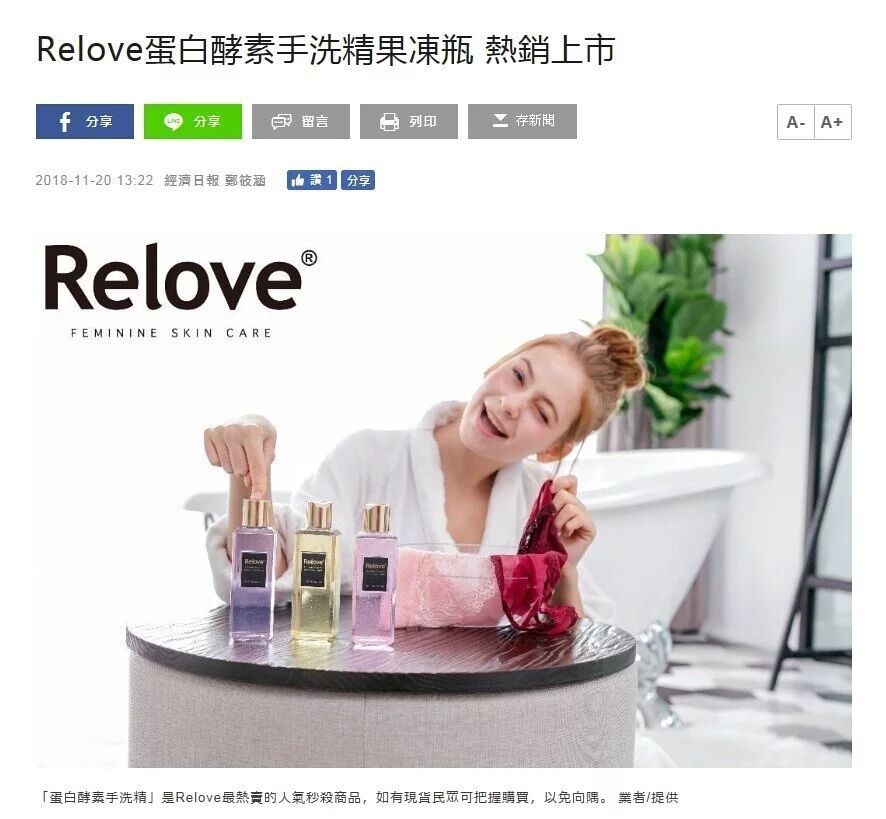 浴室裡,一名身穿白色長袍的女子麵帶微笑地站在一張桌子後面,桌子上放著三瓶 Relove 洗衣精和貼身衣物。