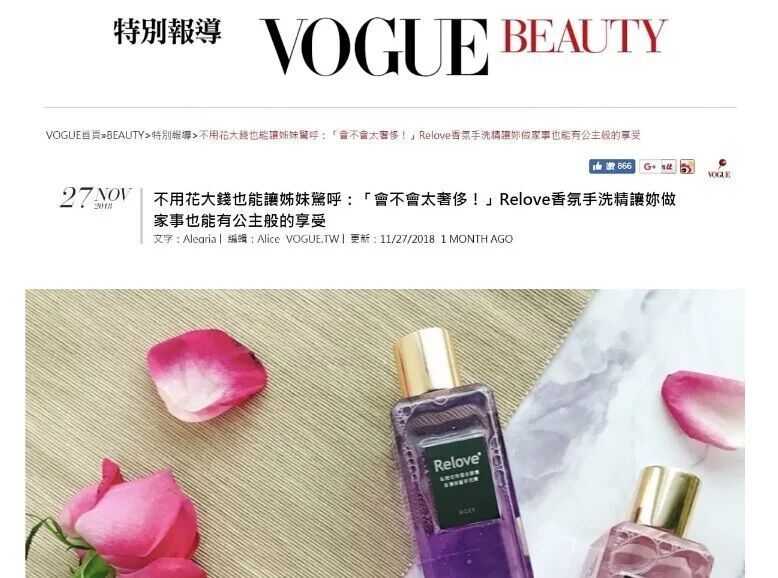 一張 Vogue Beauty 的文章標題上方是兩瓶紫色的 Relove 女性洗液,周圍環繞著玫瑰花瓣。