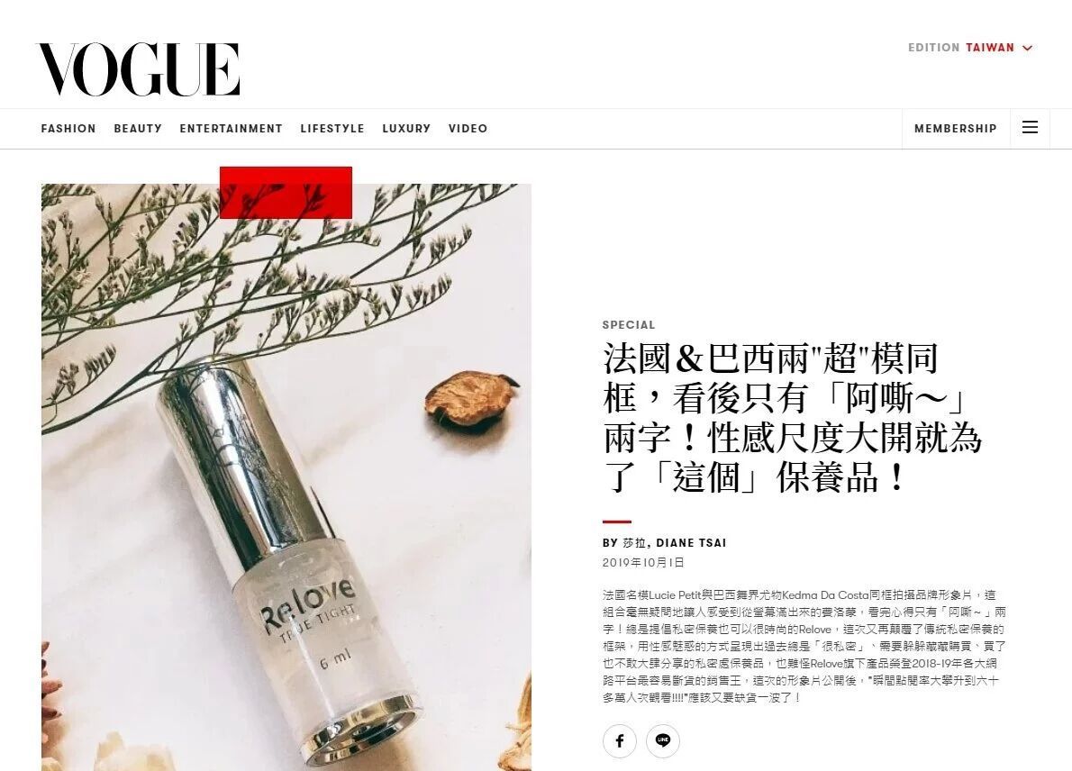 《Vogue》雜誌的一篇文章中,一瓶Relove保養品擺放在桌上,旁邊還有乾燥花和關於私密護理產品的文字。