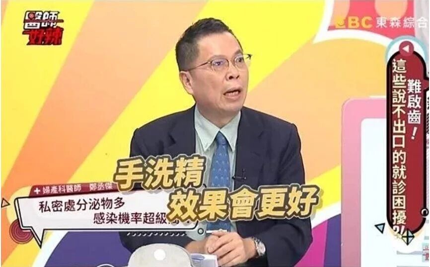 一名身穿西裝打著領帶的男子在電視訪談節目中講話,螢幕上同時顯示著關於女性衛生和感染風險的文字。