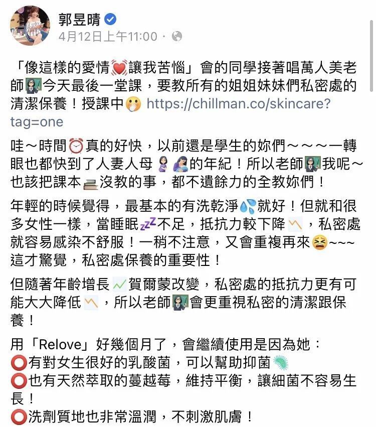 一位有影響力的社交媒體用戶發布了一篇關於私密護理產品的推廣帖子,帖子包含文字和網站連結。