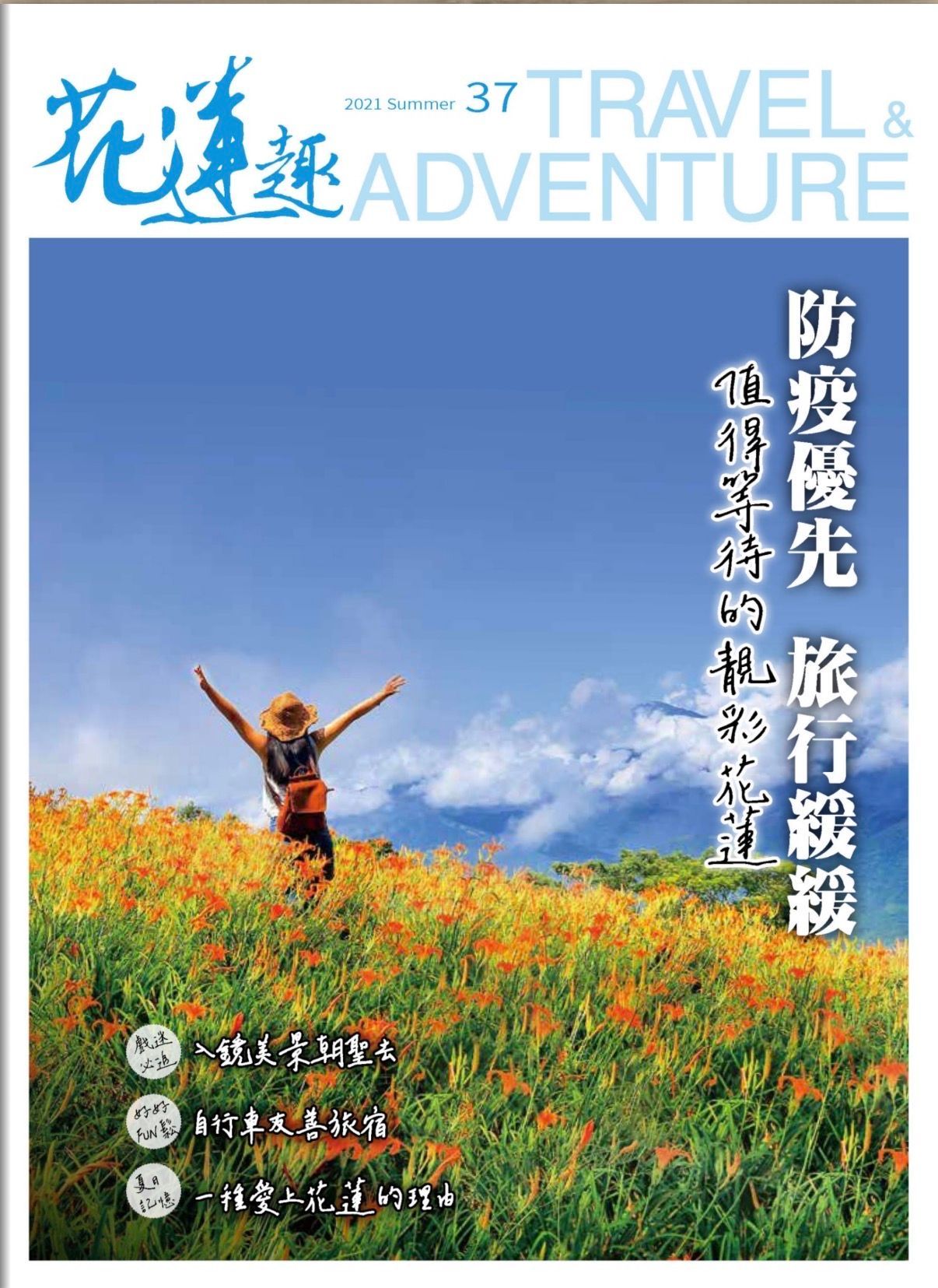 花蓮邦《花蓮趣》夏季號報導推薦春虫冰工場:聰明人才吃的在地冰品花蓮趣