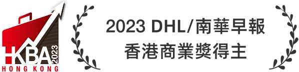 DHL SCMP Hong Kong Business Awards