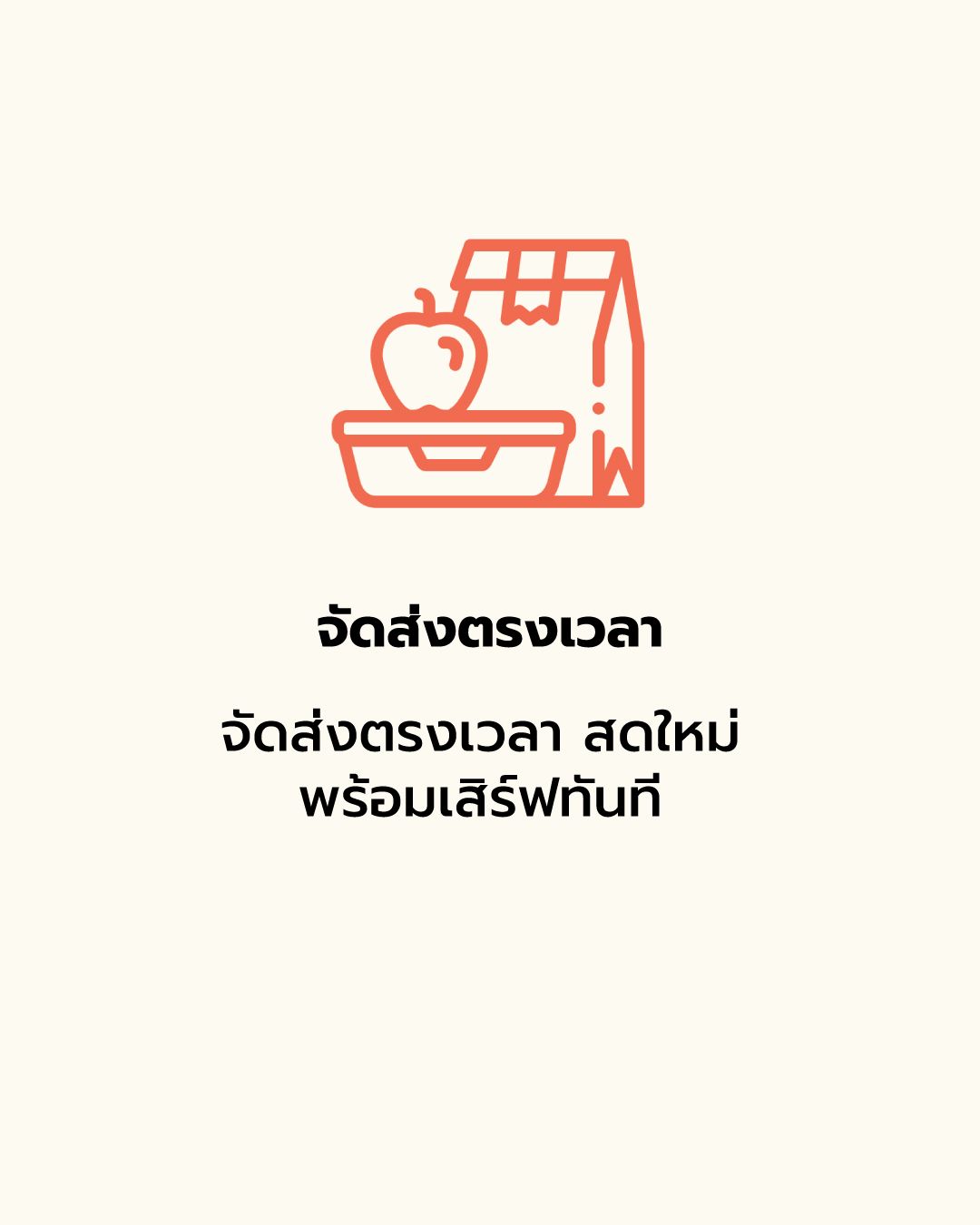 Orange icon of lunch bag and apple, with Thai text