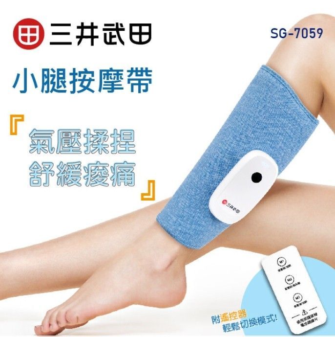 【三井武田】一體成形無線便攜式小腿按摩帶