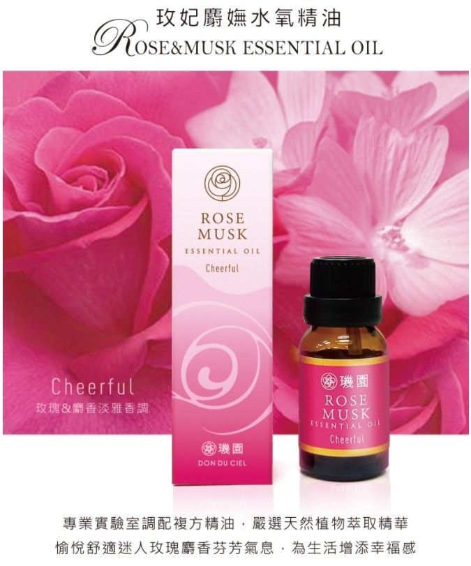 【璣園 DON DU CIEL】玫妃麝嫵水氧精油