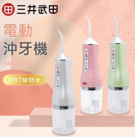 三井武田USB充電可攜式強效沖牙機(4種噴嘴)-白色