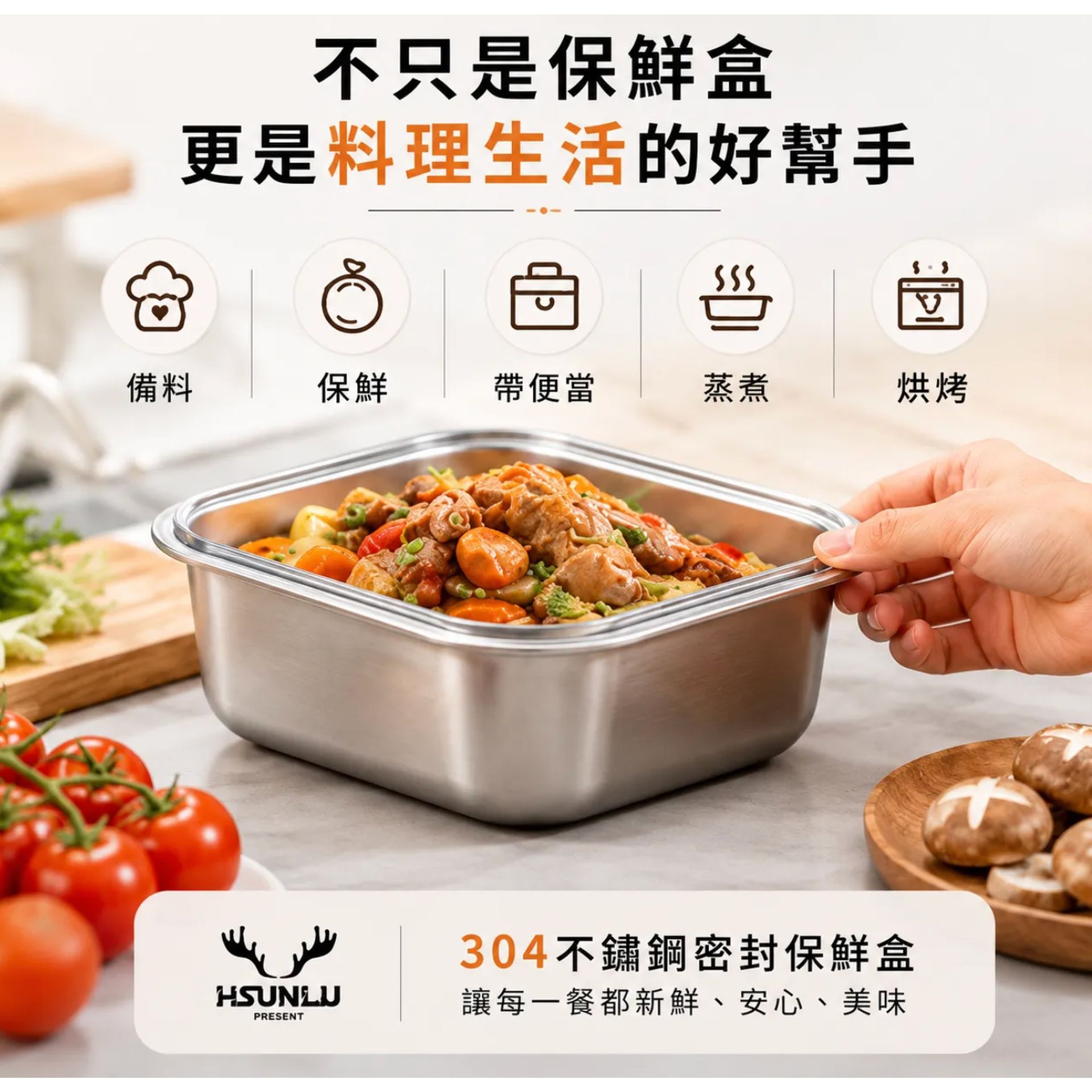 HSUNLU加厚密封保鮮盒/304不銹鋼/1600ML自帶便利提把