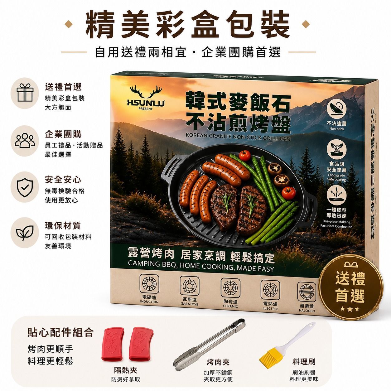 韓式麥飯石不沾煎烤盤|34cm|一體成型|瓦斯爐/電磁爐適用|附隔熱夾、烤肉夾、料理刷