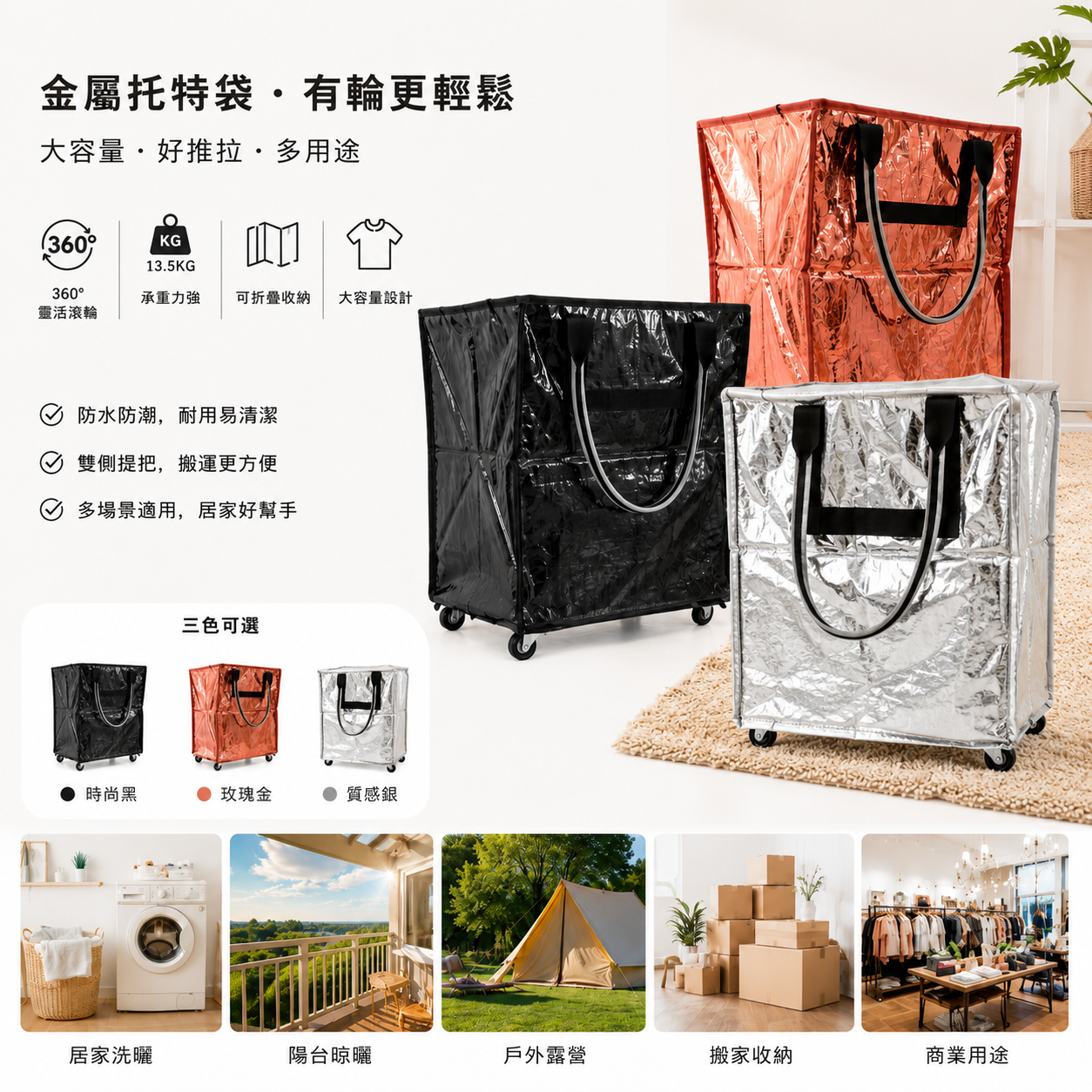 折疊滾輪購物袋｜大容量防水拉車袋｜黑色/香檳色/銀色