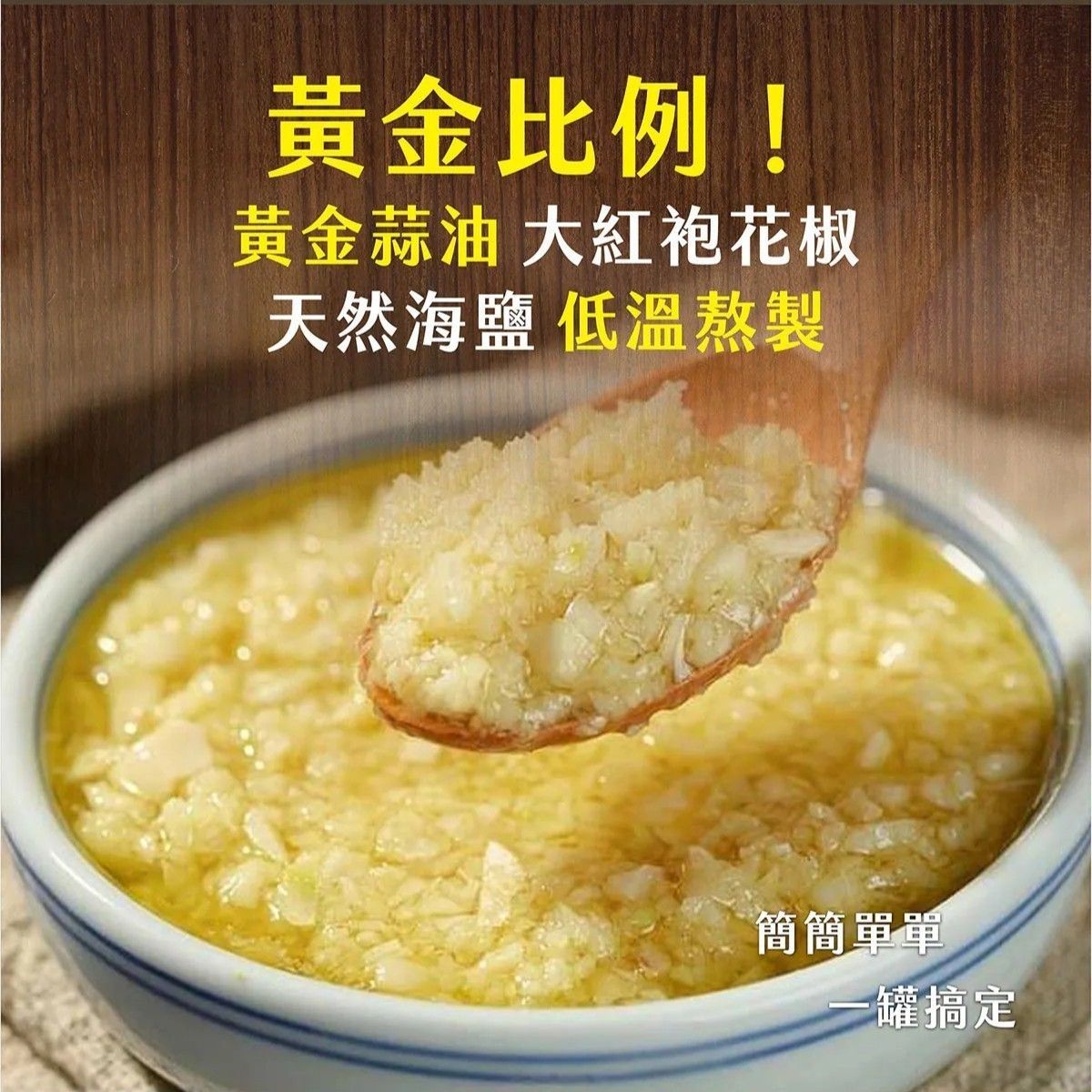 【蔥阿伯】花椒蒜頭醬2罐 加 雞汁青蔥醬2罐