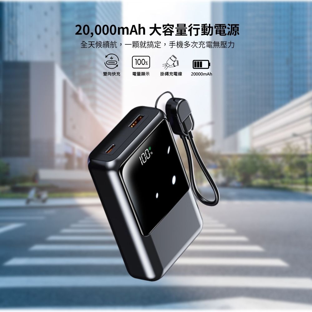 MCK-NPET 自帶線雙螢幕行動電源 20000mAh