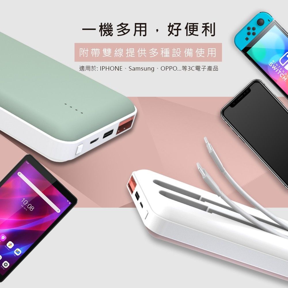 MCK-NP1S 20W 自帶雙線快充行動電源 10000mAh 四色 下單時備注