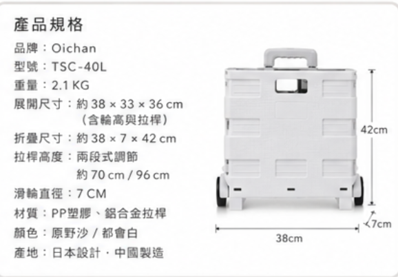 日本 Oichan 都會折疊購物車-40L