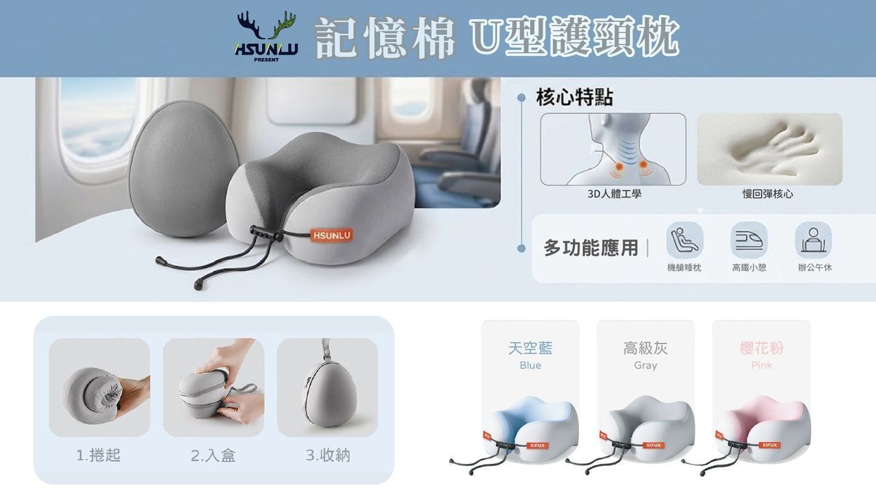 【HSUNLU】便攜式U型記憶棉護頸枕