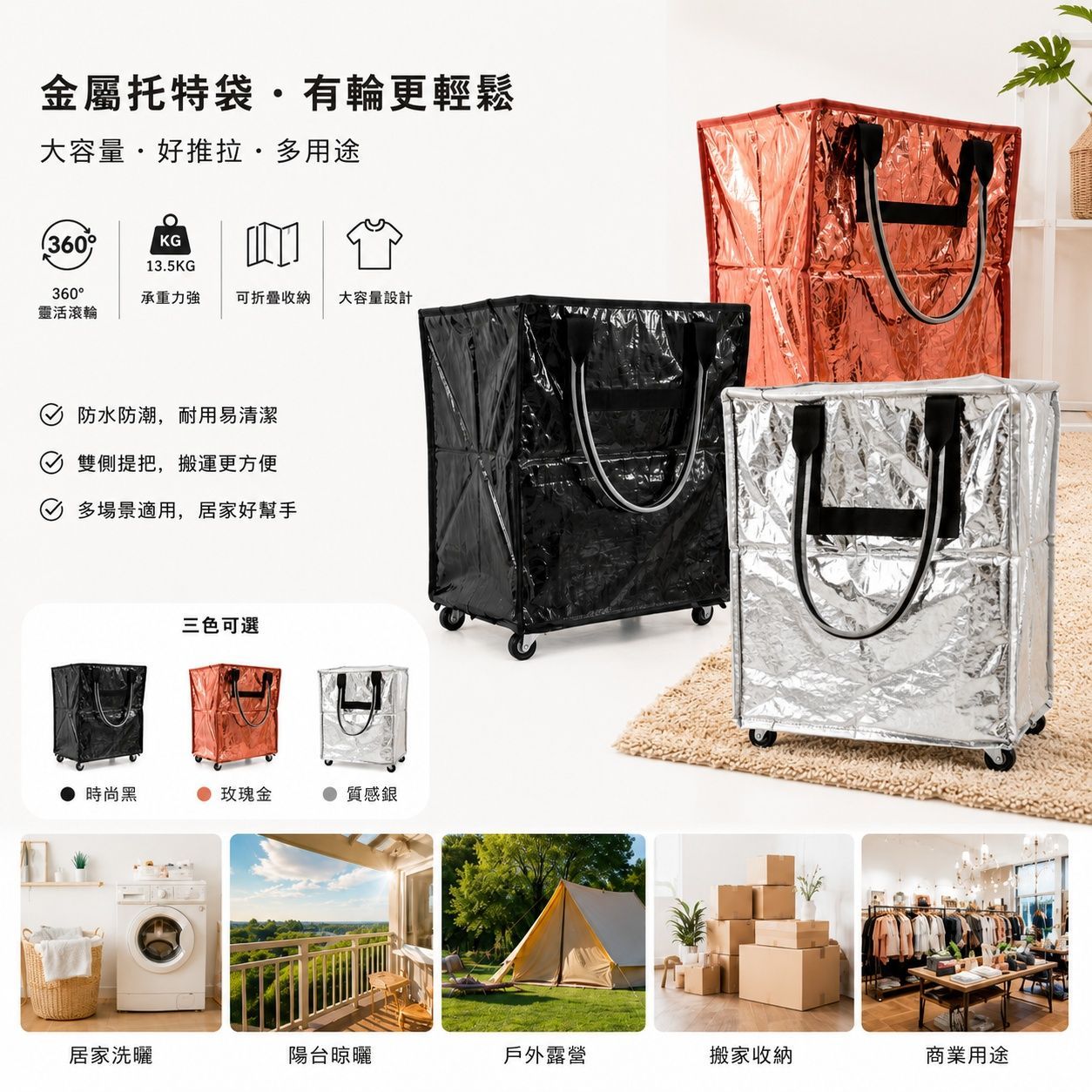 折疊滾輪購物袋|大容量防水拉車袋|黑色/香檳色/銀色