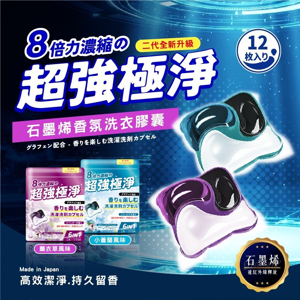 石墨烯香氛洗衣膠球 - 2代升級 小蒼蘭、薰衣草各一袋