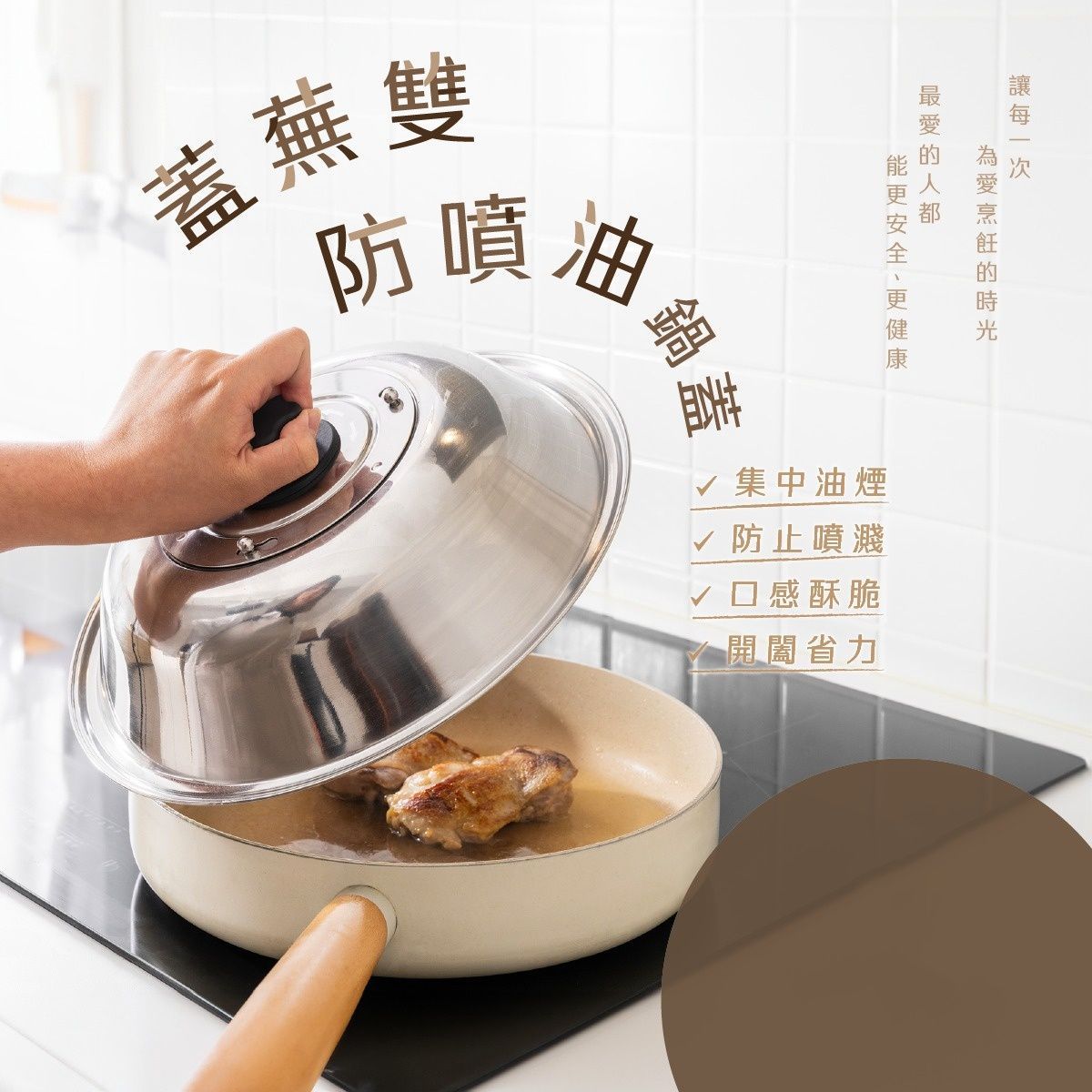 【限量優惠】蓋蕪雙防噴油鍋蓋加HSUNLU不沾晶鑽麥飯石不沾炒鍋
