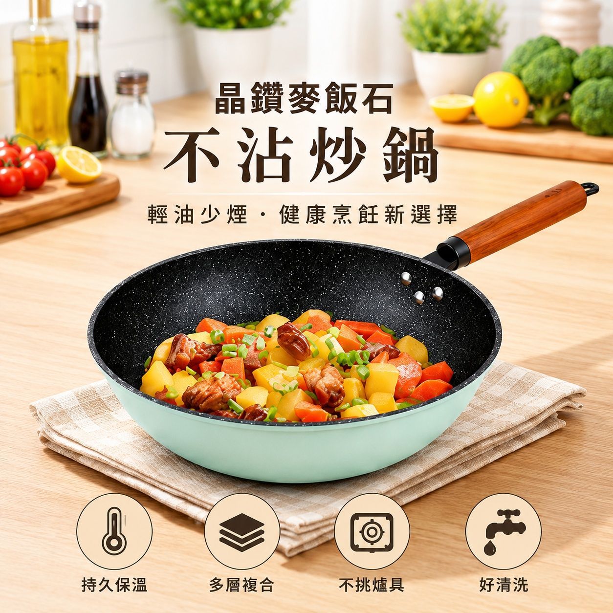 HSUNLU 晶鑽麥飯石不沾炒鍋
