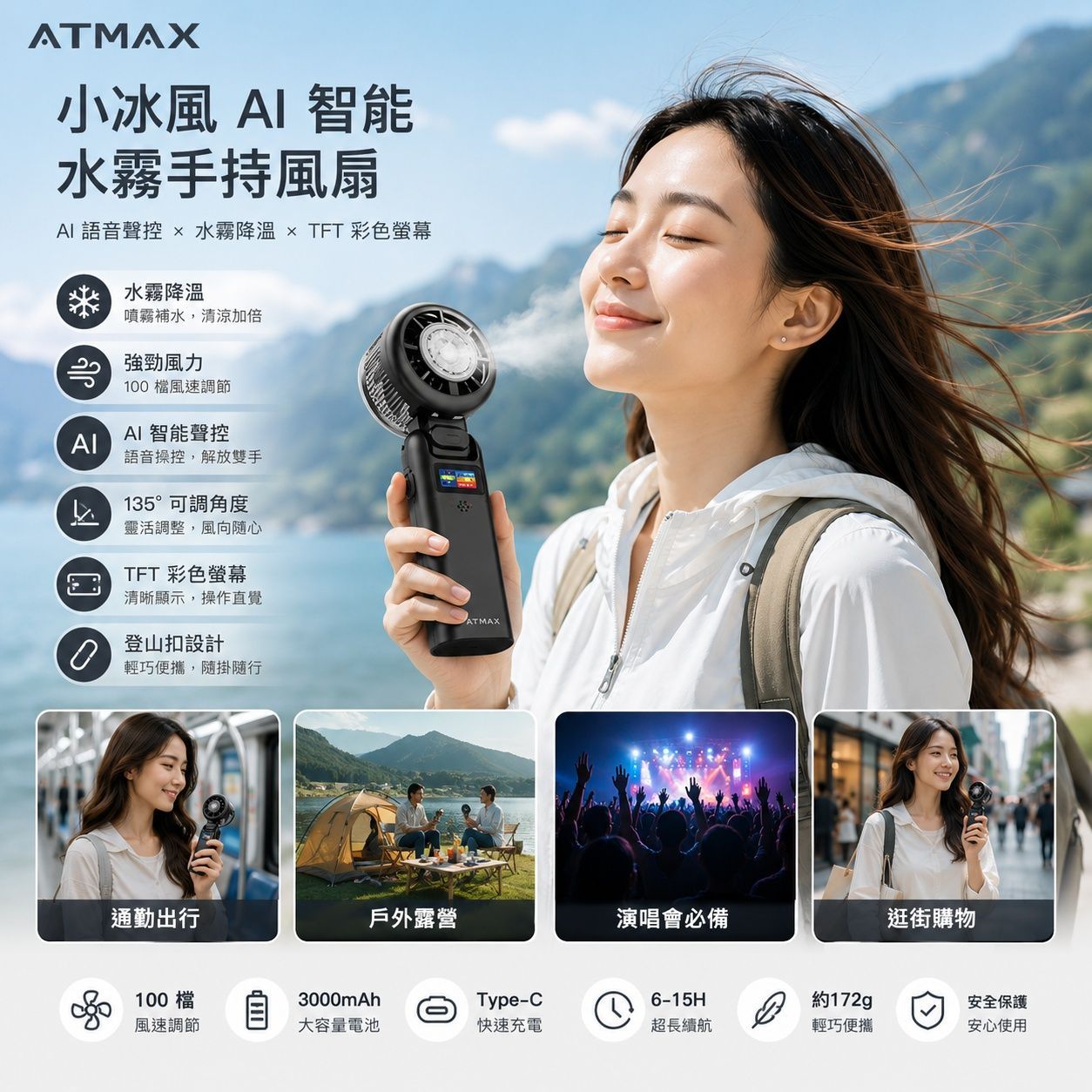 AI 智能語音風扇 ATMAX