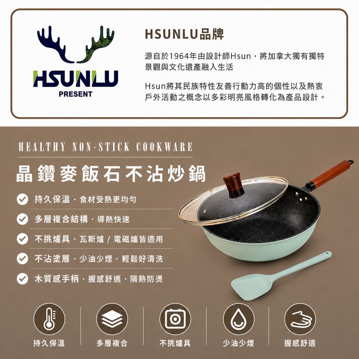 HSUNLU 晶鑽麥飯石不沾炒鍋