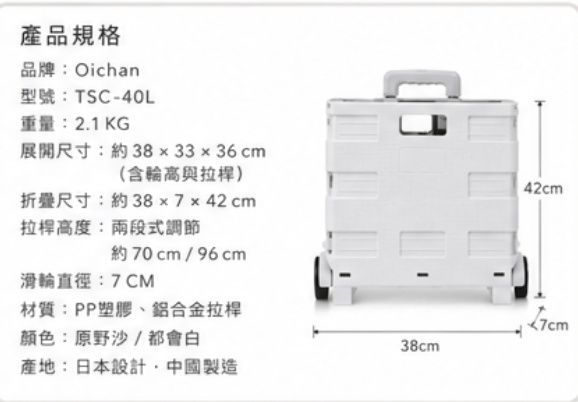日本 Oichan 都會折疊購物車-40L