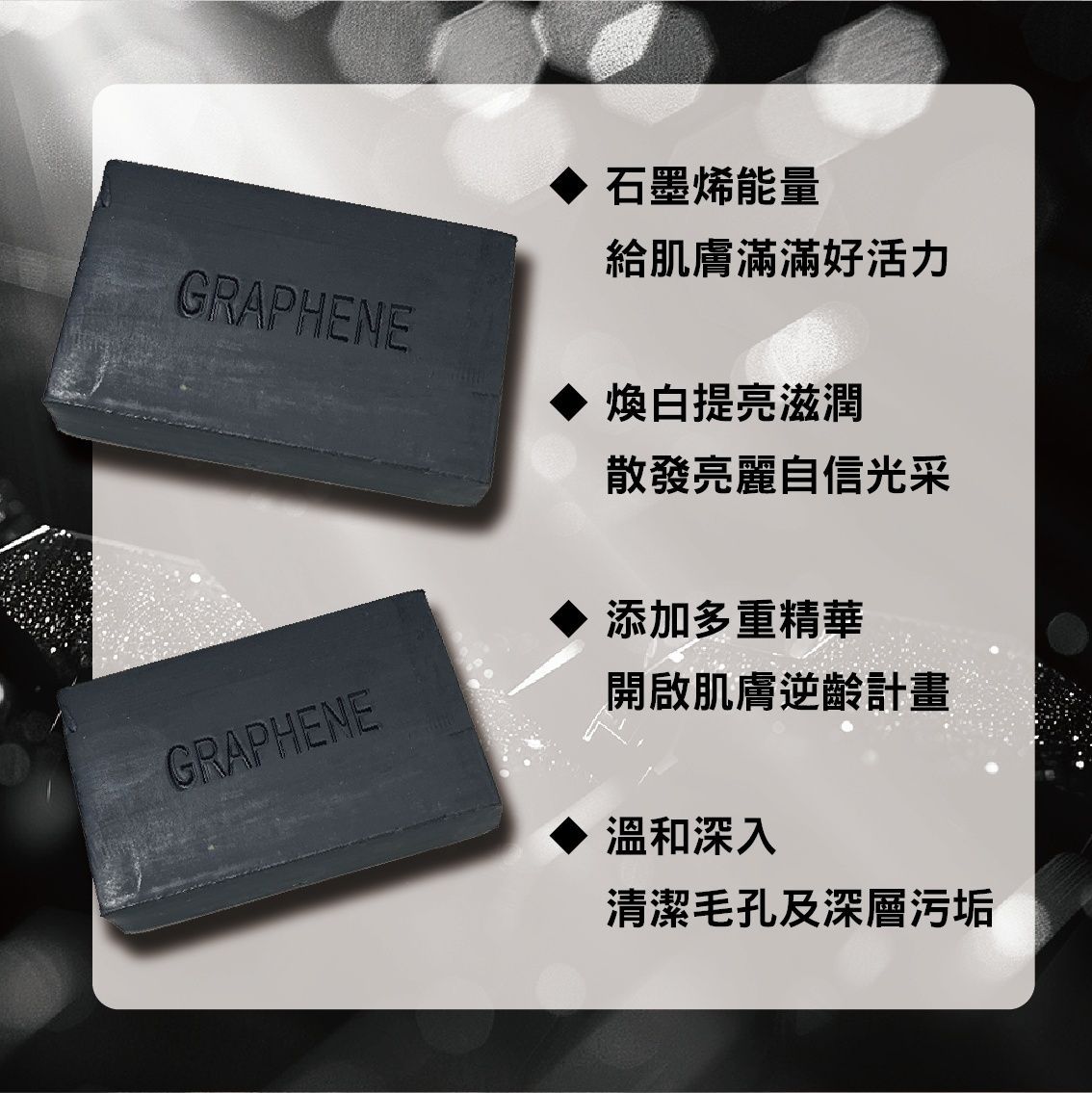 【安德森 保羅】第二代 石墨烯極淨皂 (三顆1組)