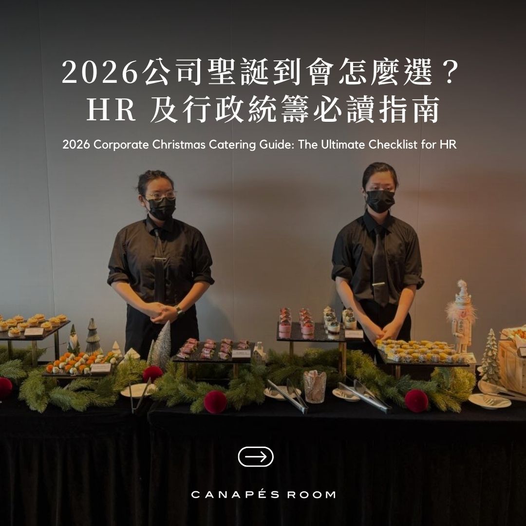 公司聖誕到會、企業聖誕到會、公司 Xmas buffet、聖誕到會預訂時間、1,000 人聖誕派對、辦公室聖誕到會