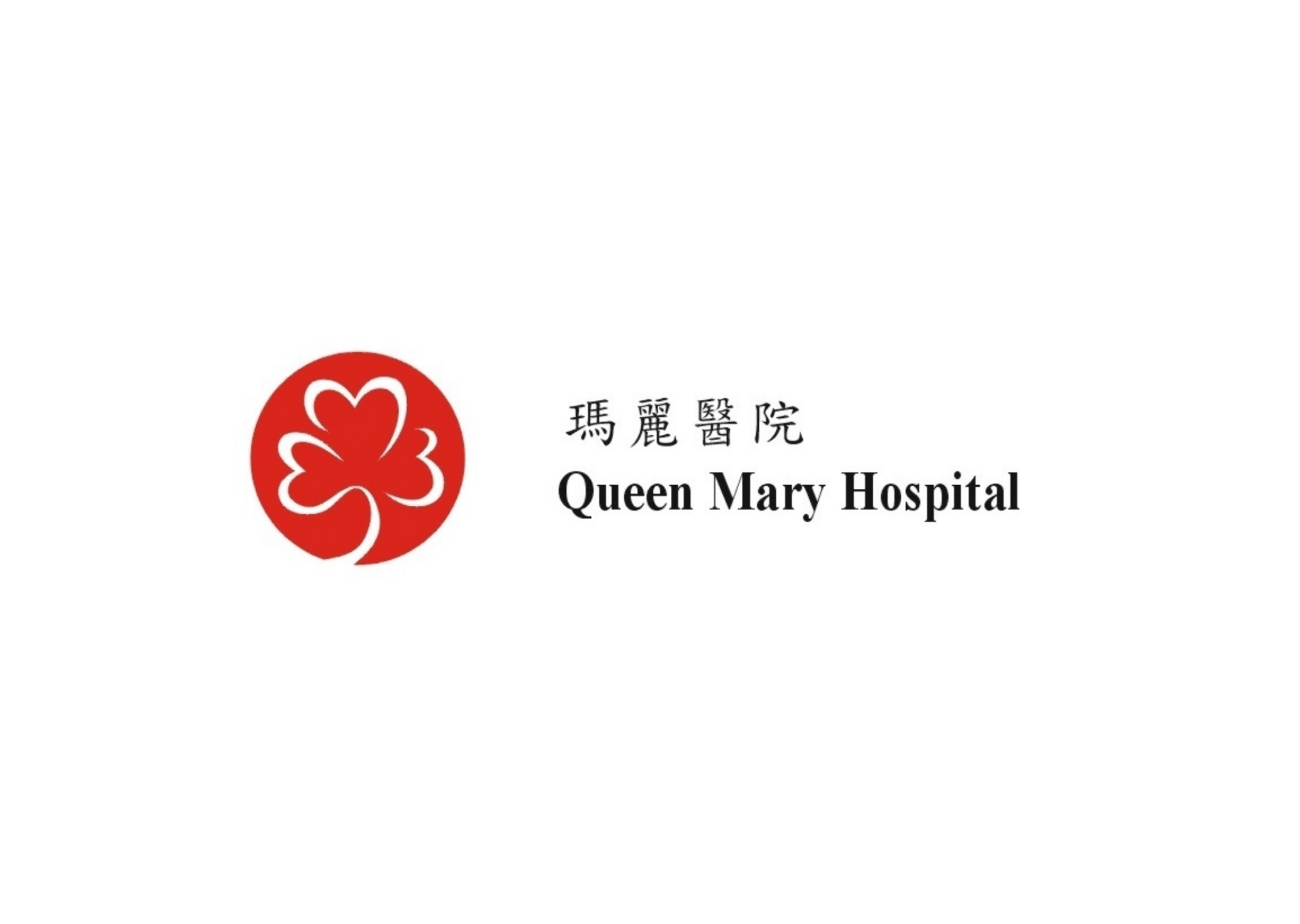 Logo for Queen Mary Hospital, with a red shamrock-like symbol and Chinese and English text.