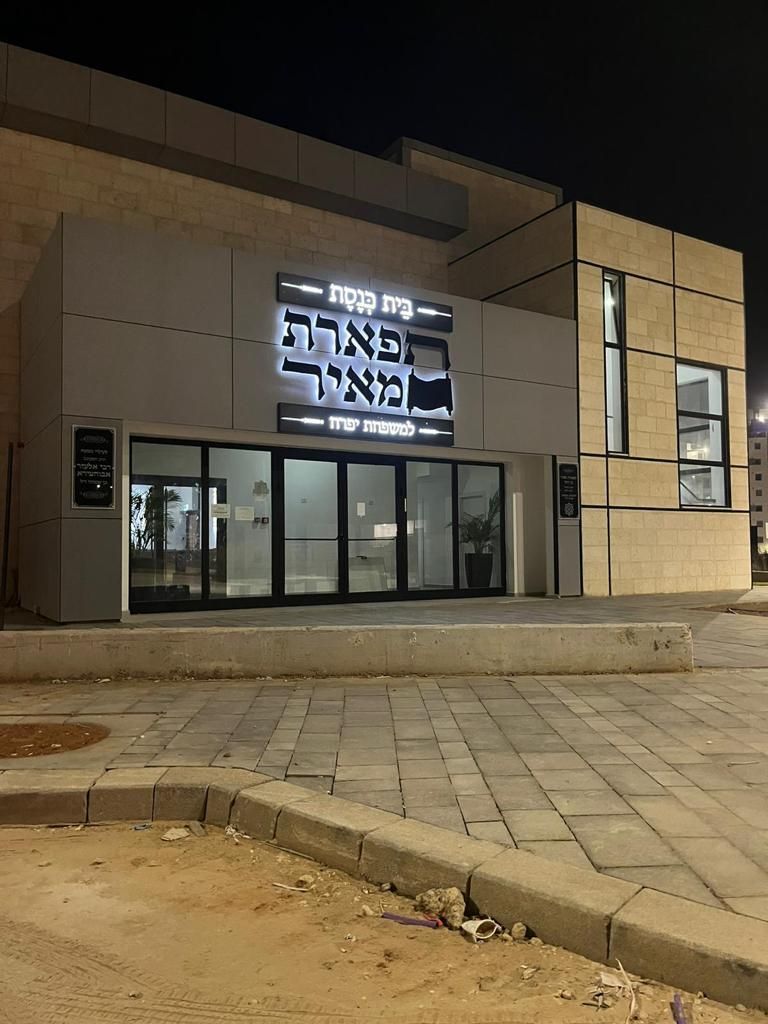 שילוט מואר
