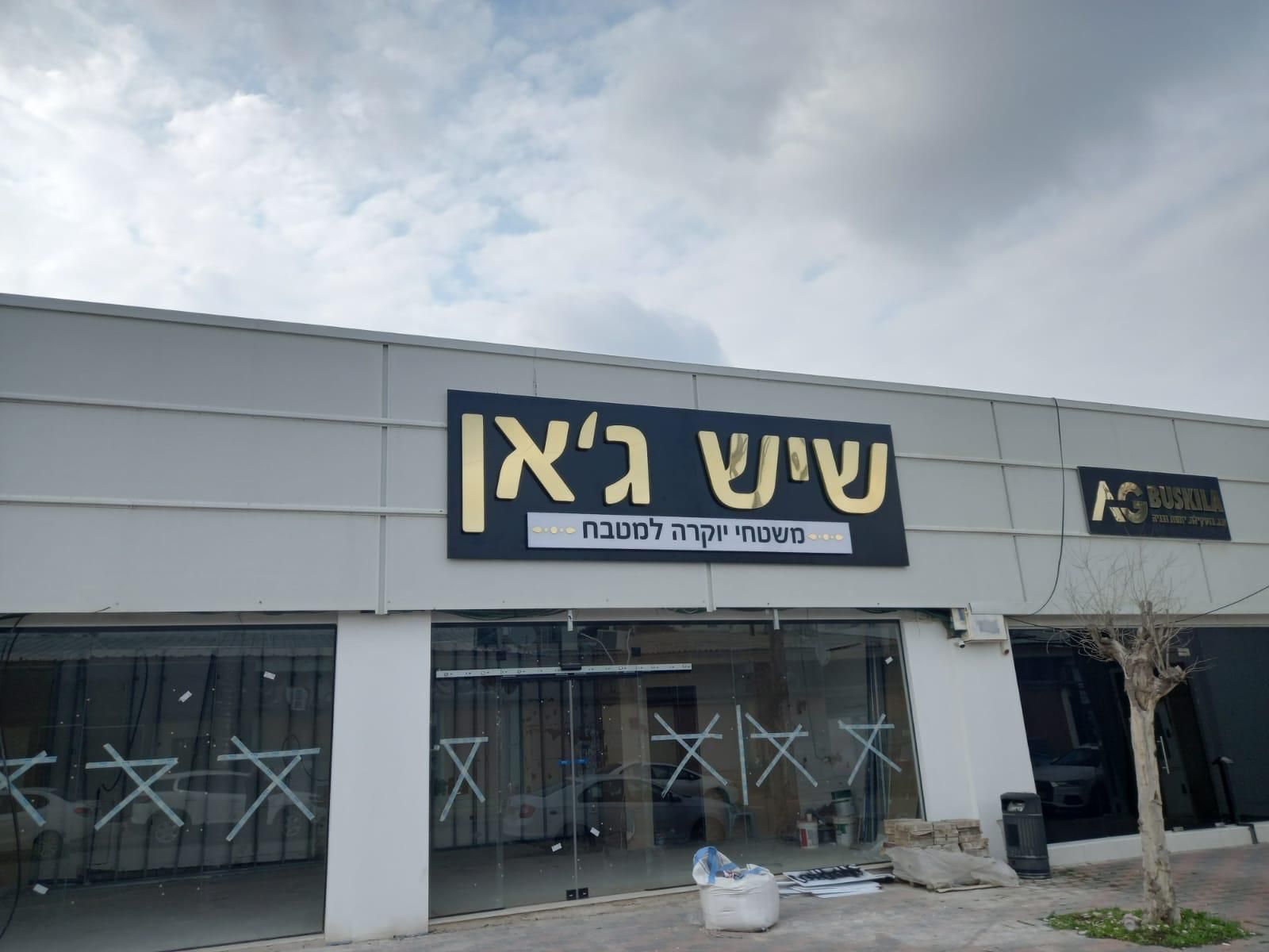 שילוט מואר