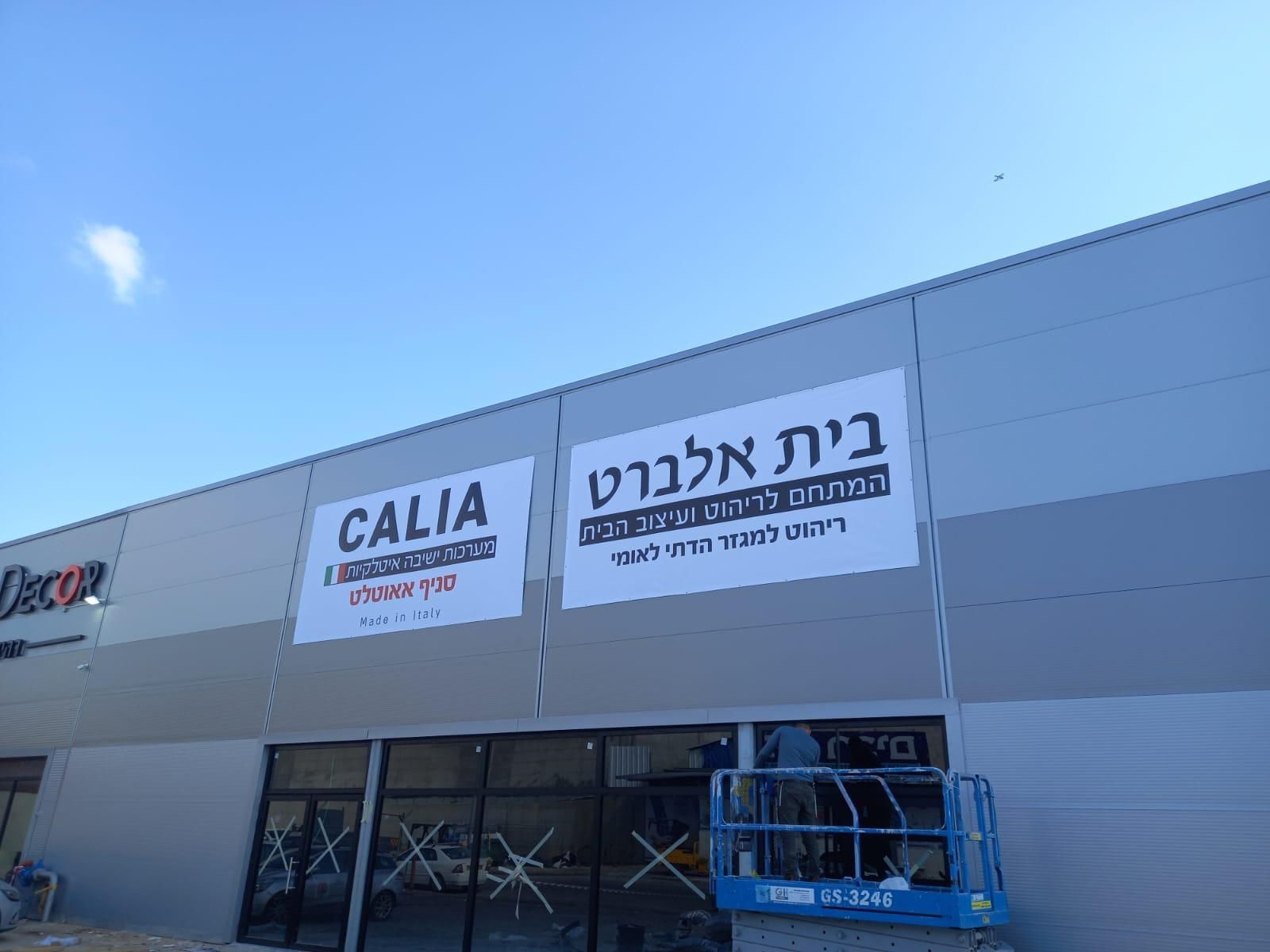 שילוט חוץ