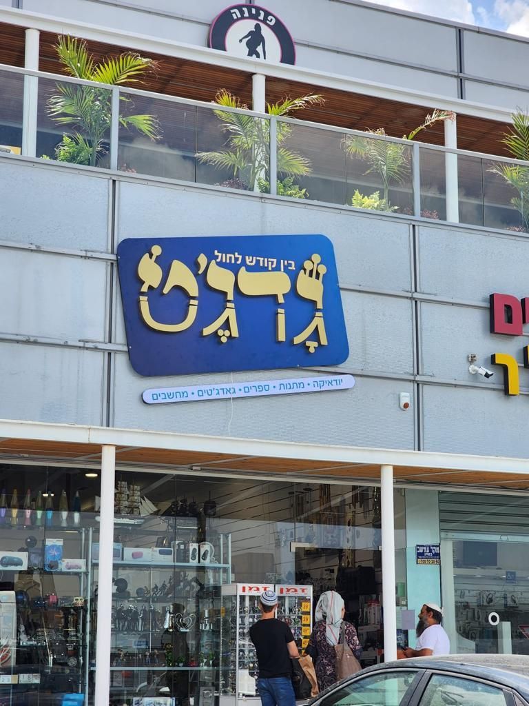 שילוט חוץ