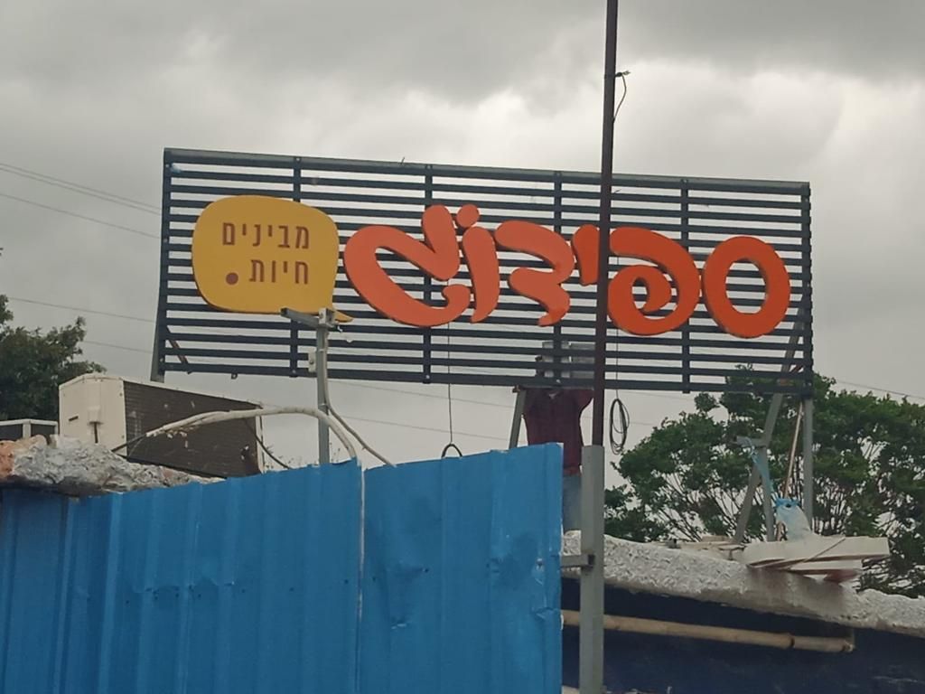 שילוט חוץ